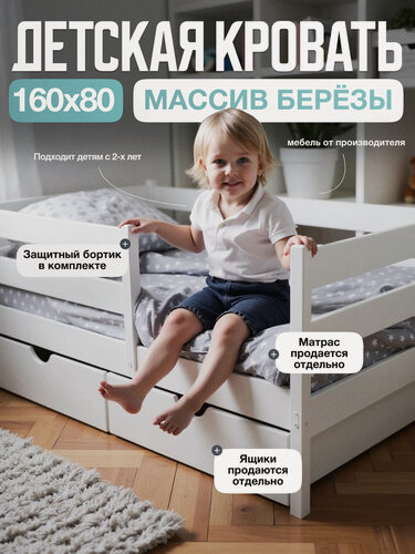 Изображение товара Кровать детская с бортиком софа 169х89 ВолФорест, спальное место 160x80, массив дерева, белая