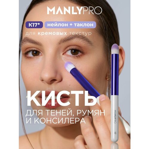 фото Кисть для макияжа manly pro k17 круглая, кисточка косметическая для румян, теней и консилера manlypro