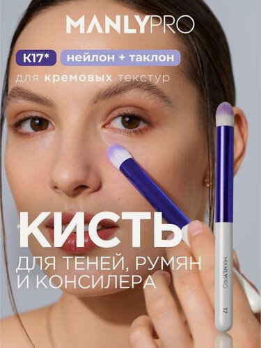Изображение товара Кисть для макияжа MANLY PRO K17 круглая, кисточка косметическая для румян, теней и консилера