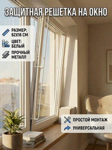 Изображение товара Решетка для окон, боковая панель, 62 х 16 х 8 см, белый, Trixie (4416)
