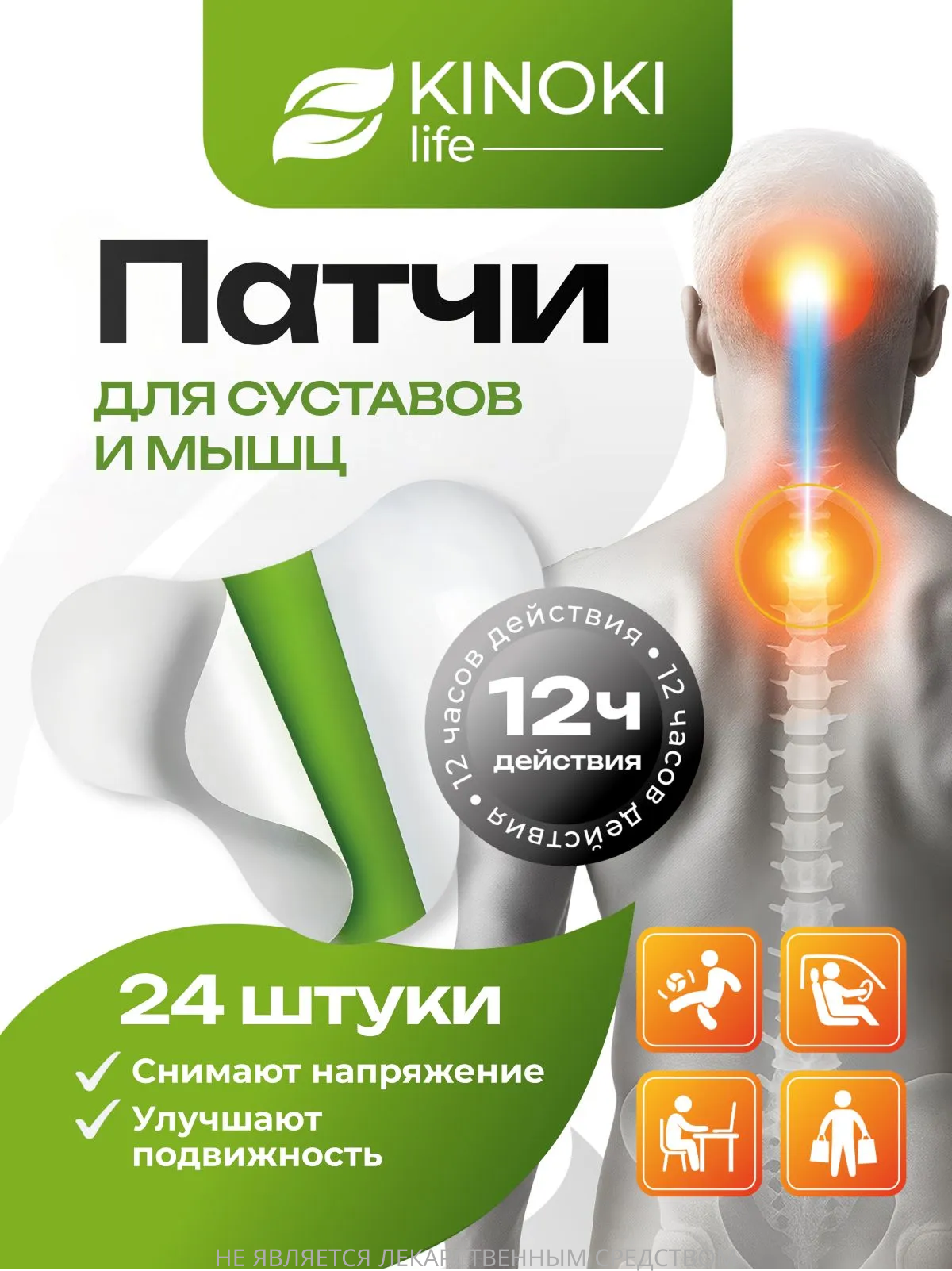 Пластырь разогревающий для шеи и спины с натуральным составом Kinokilife, патчи 2 пачки 24 штуки