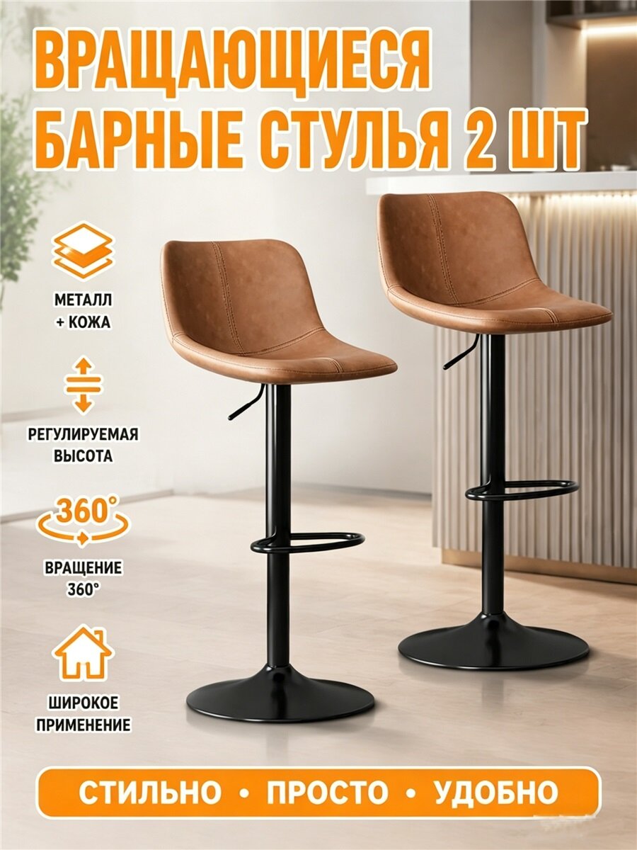 Барный стул, высокий табурет, вращающийся, 2 простыни, регулируется по высоте, подходит для дома, бизнеса, офиса