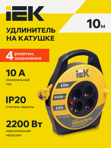 Изображение товара Удлинитель на катушке IEK УК10 INDUSTRIAL, 4 розетки, 10м, 2200Вт, термозащита, заземление, IP20