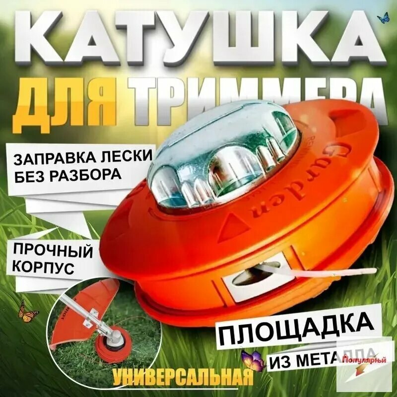 Катушка для триммера