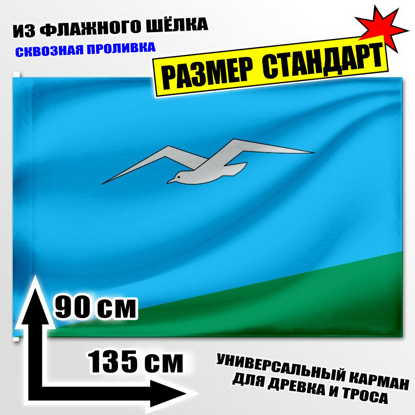 Флаг Анивского городского округа 135x90 см.