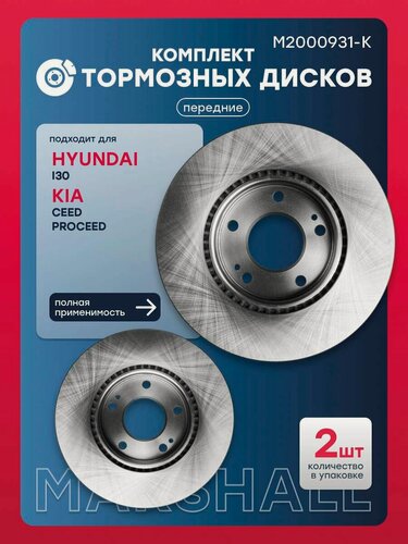Изображение товара Комплект дисков тормозных передний Hyundai Хендай i30, Kia Киа Ceed Сид, PROCEED 51712G4000