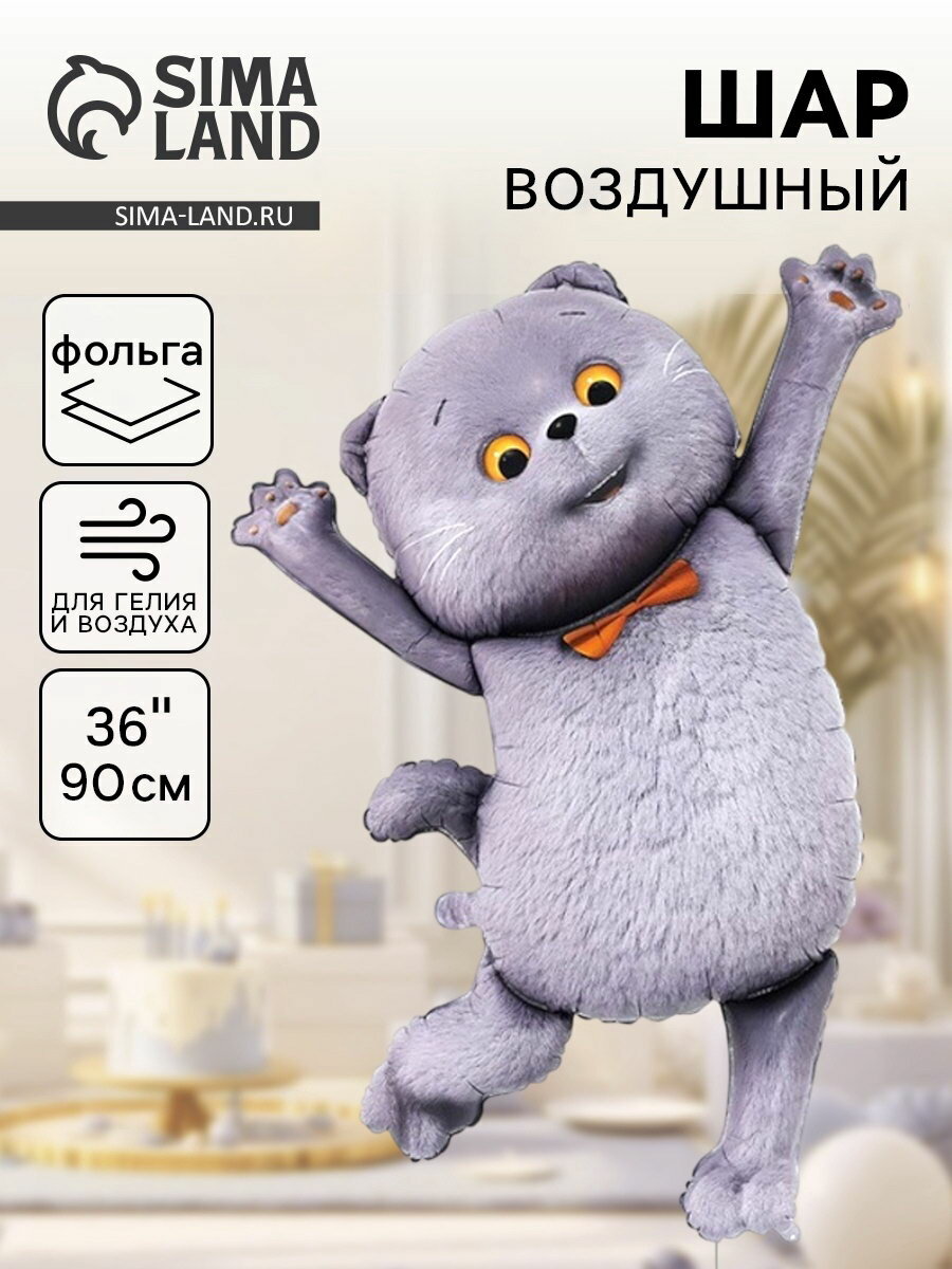 Воздушный шар фольгированный 36"Кот Басик. Фигурный", надувка шара: воздухом