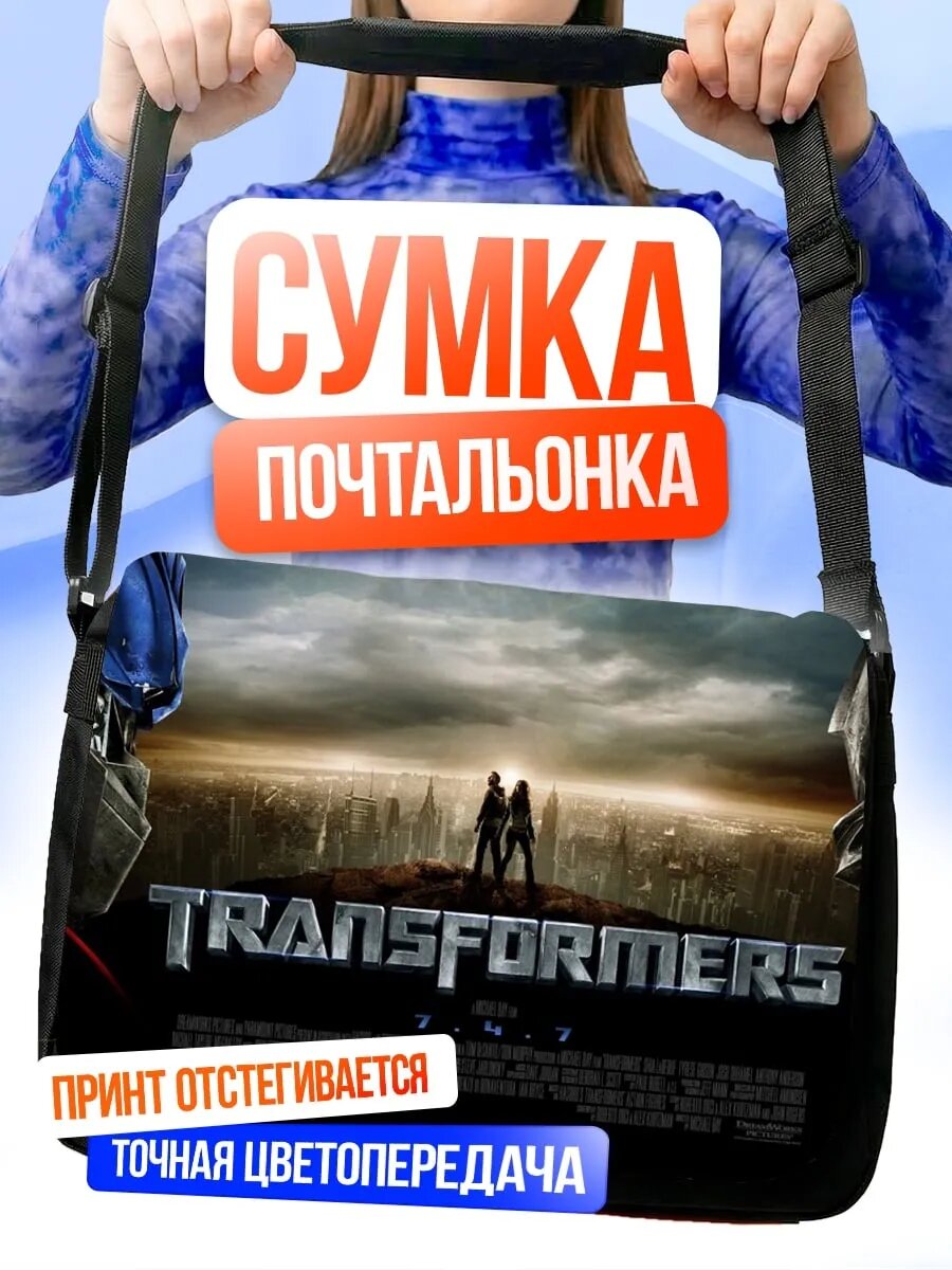 Сумка Трансформеры битва