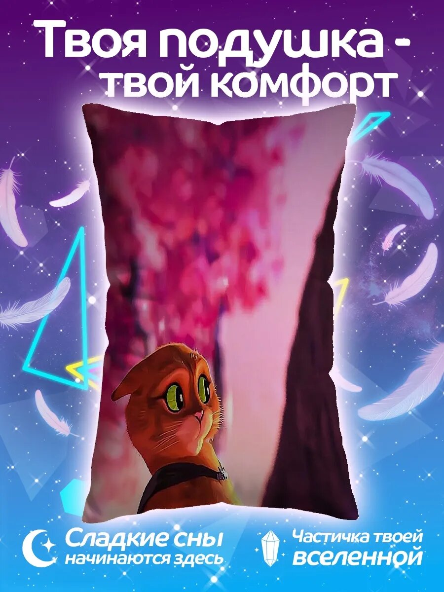 Подушка дакимакура Кот в сапогах