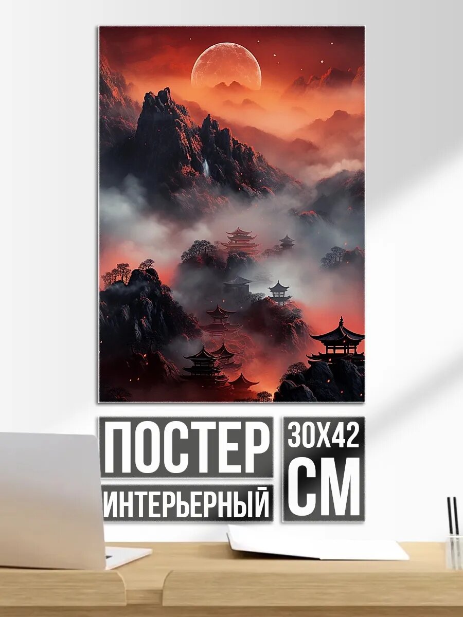 Плакат постер Восход над горами