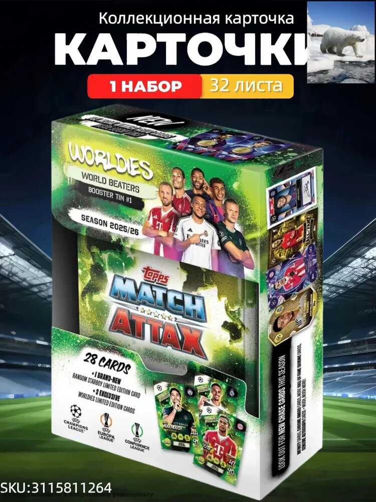 Карточка коллекционная