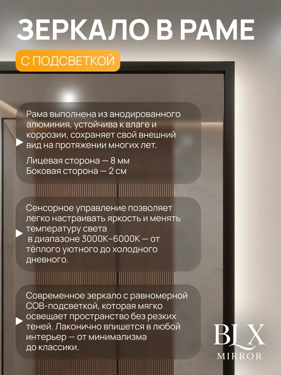 Зеркало настенное 200х80 см. BLX MIRROR с подсветкой сенсорное в алюминиевой раме, Черное — фото 1
