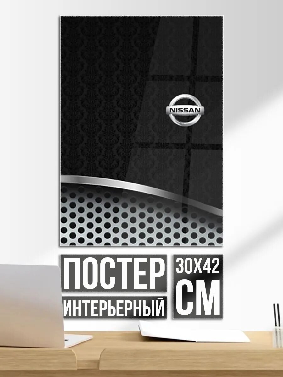 Постер на стену Nissan carbon auto