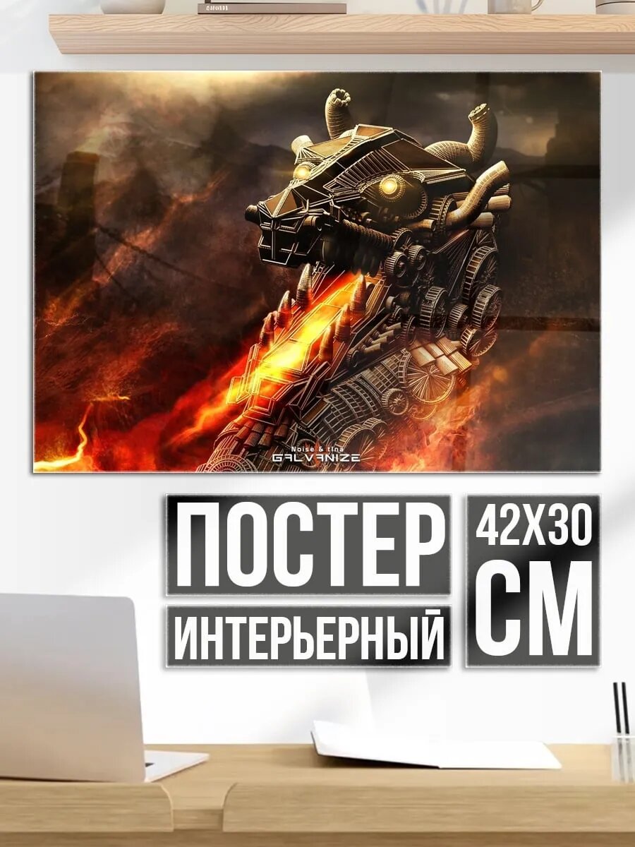 Плакат постер Огненный дракон
