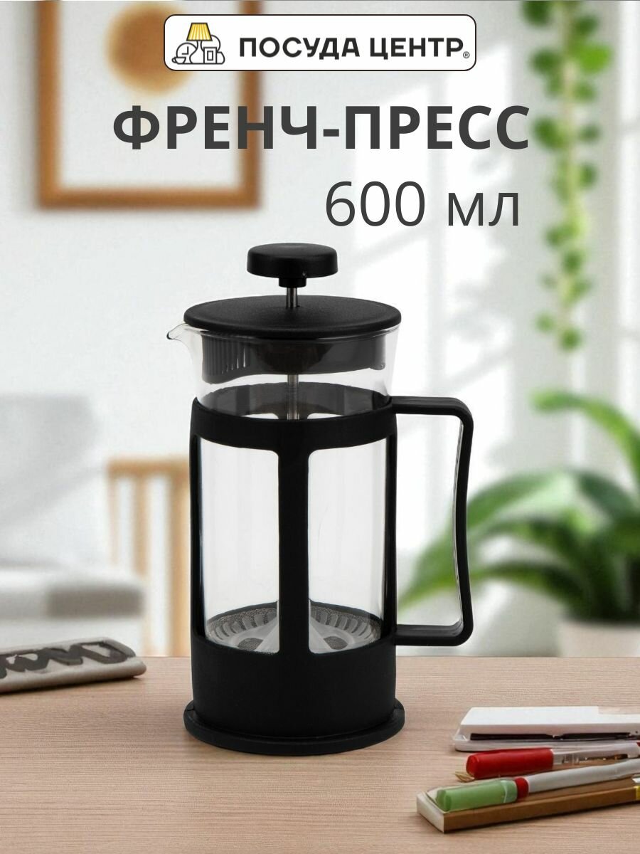 Френч-пресс 600мл