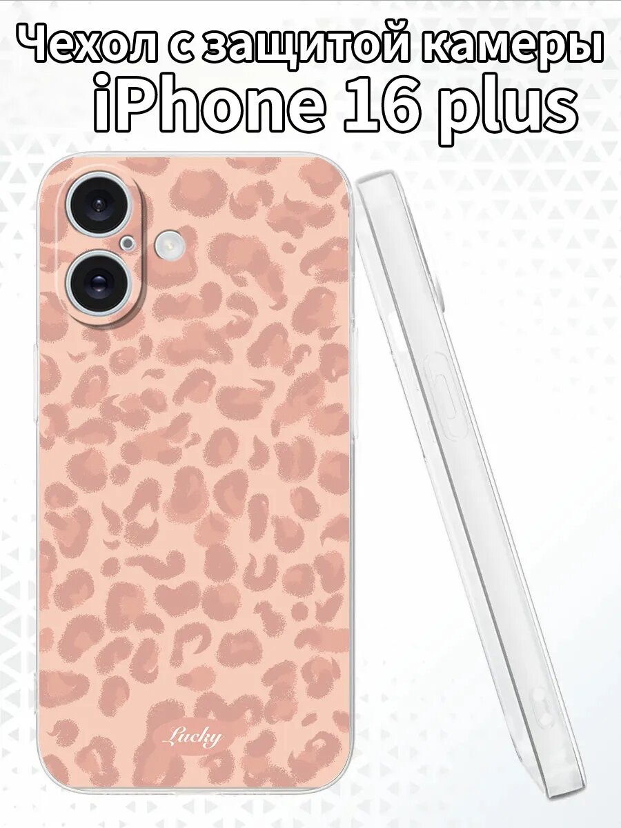 Чехол для iPhone16plus с изображением леопардового принта