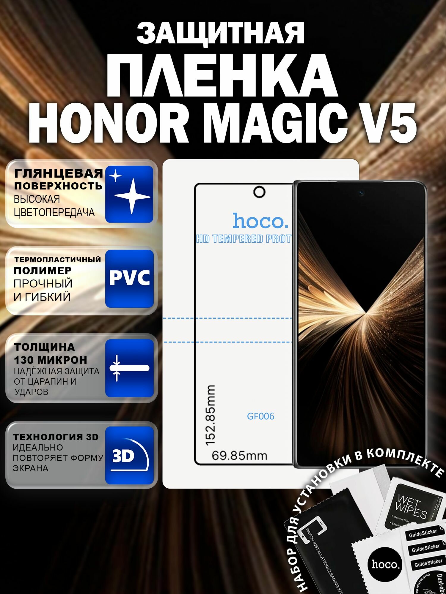 Защитная пленка на Honor Magic V5 (GF006) / Гидрогелевая для Хонор Мэджик В5