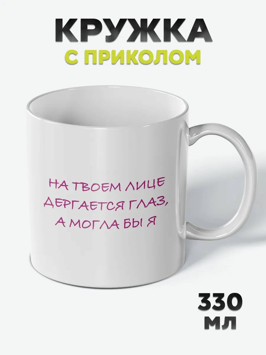 Милая Кружка с рисунком с приколом