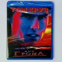 Дни грома. Blu-ray фильм