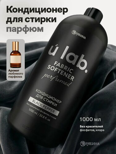 Изображение товара Кондиционер для белья парфюмированный Black pepper, 1000 мл, ULAB