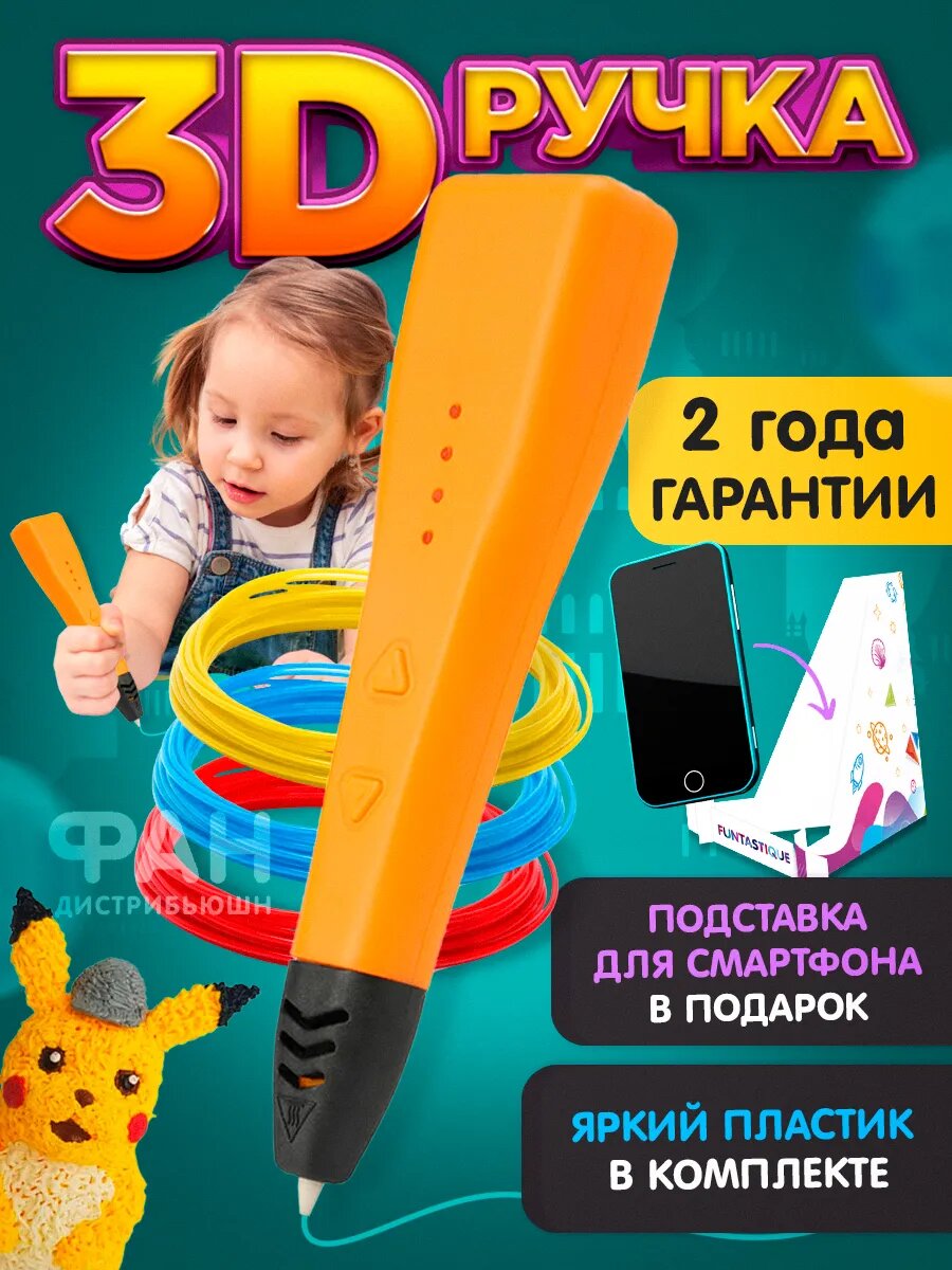 3D-ручка FUNTASTIQUE CLEO, цвет Оранжевый