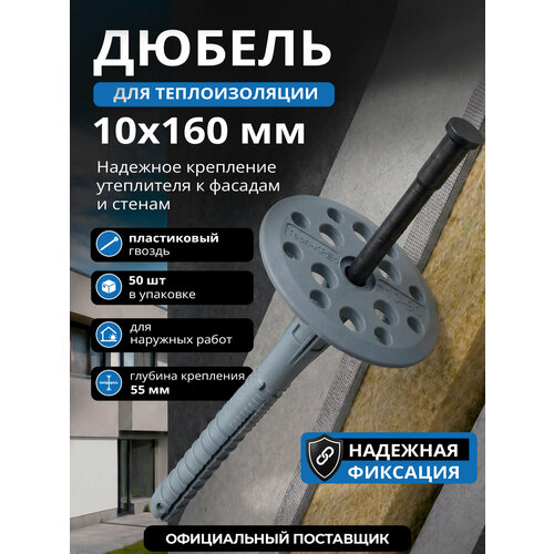фото Дюбель для теплоизоляции starfix smd5-29025-50 10х160 мм с пластиковым гвоздем 50 шт в дой-паке