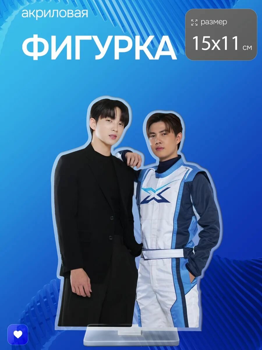 Акриловая фигурка Чарли и Бейб