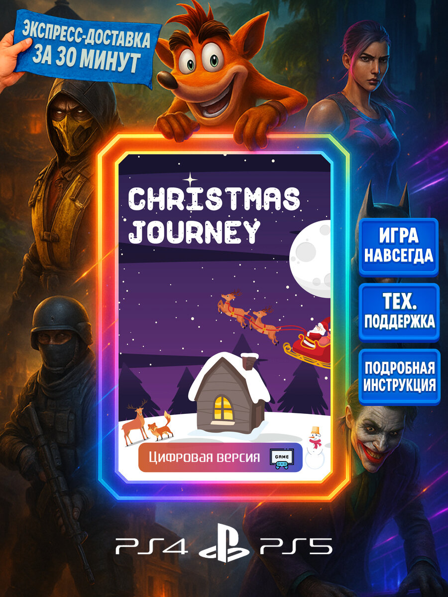 Christmas Journey Puzzle PS4/PS5 | Моментальная доставка | Английский язык | Головоломки