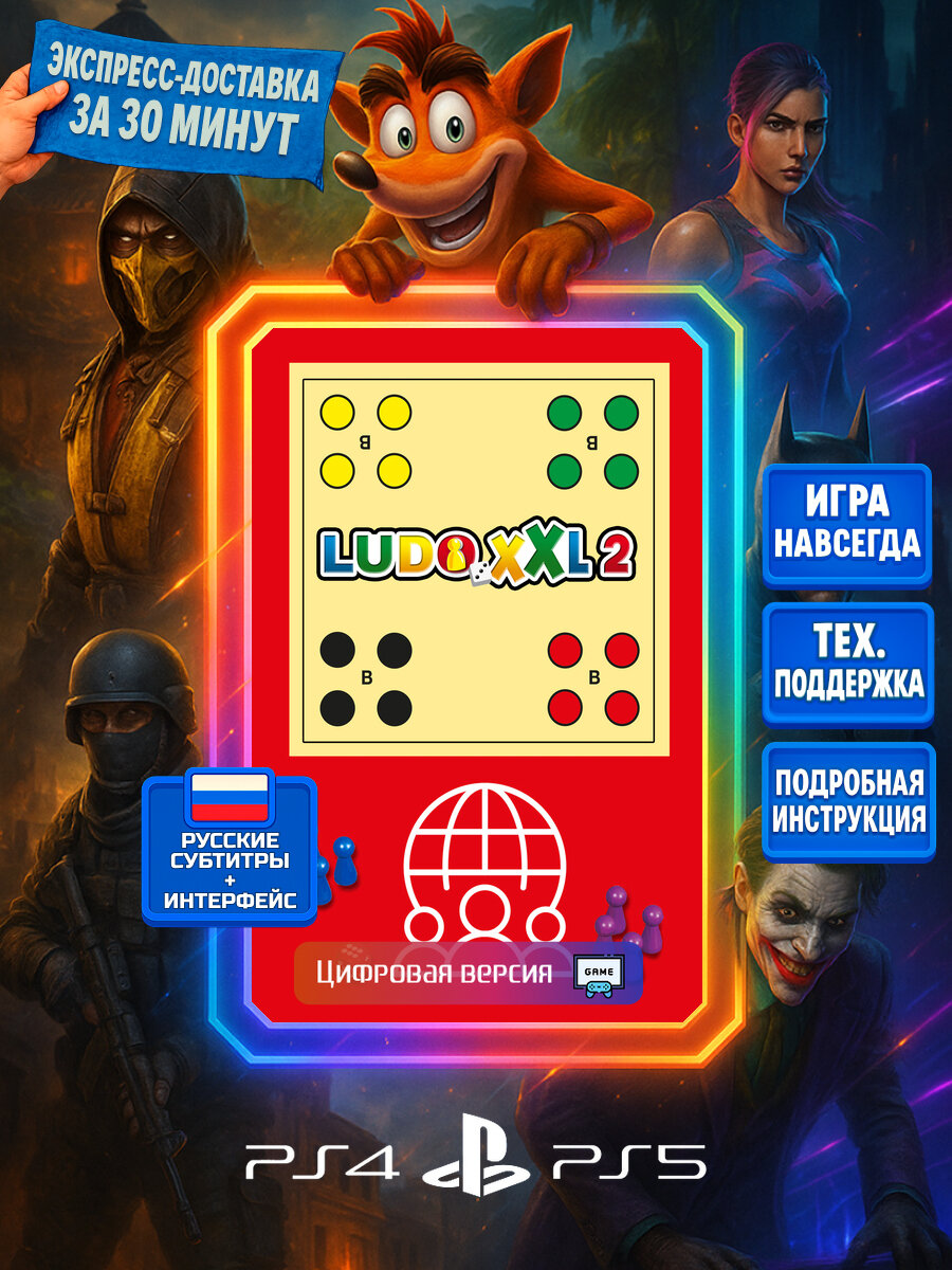 Ludo XXL 2 PS4/PS5 | Моментальная доставка | Русские субтитры и интерфейс | Для вечеринок