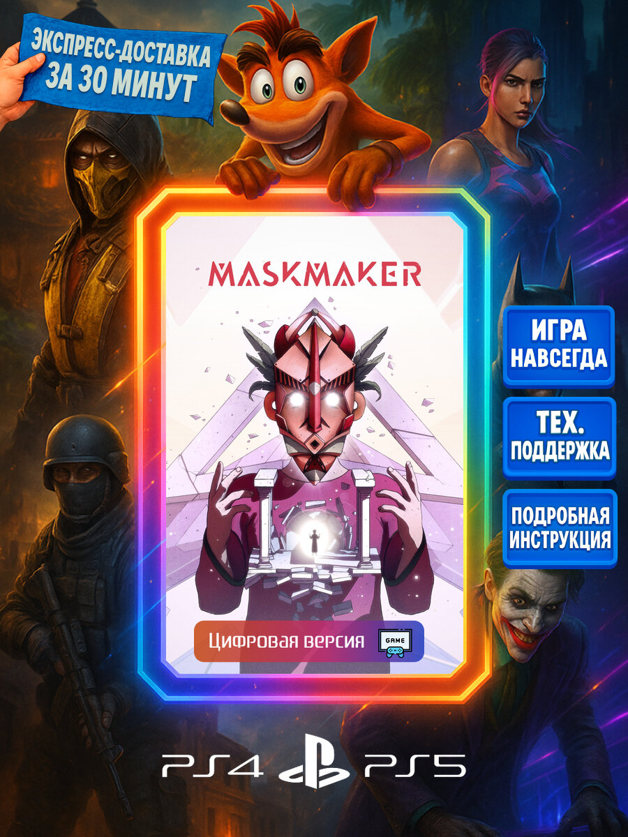 Maskmaker PS4/PS5 | Моментальная доставка | Английский язык | Приключения
