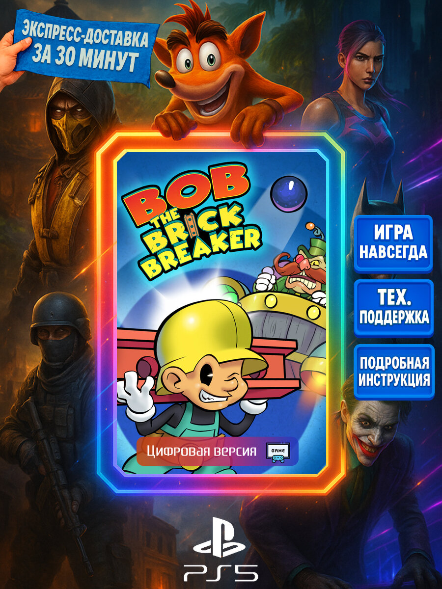 Bob The Brick Breaker PS5 | Моментальная доставка | Английский язык | Аркада