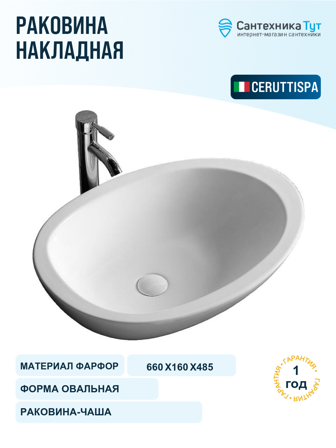 Раковина-чаша Ceruttispa 66 CR1005 СТ9573 Белая фарфор накладная 660 Италия