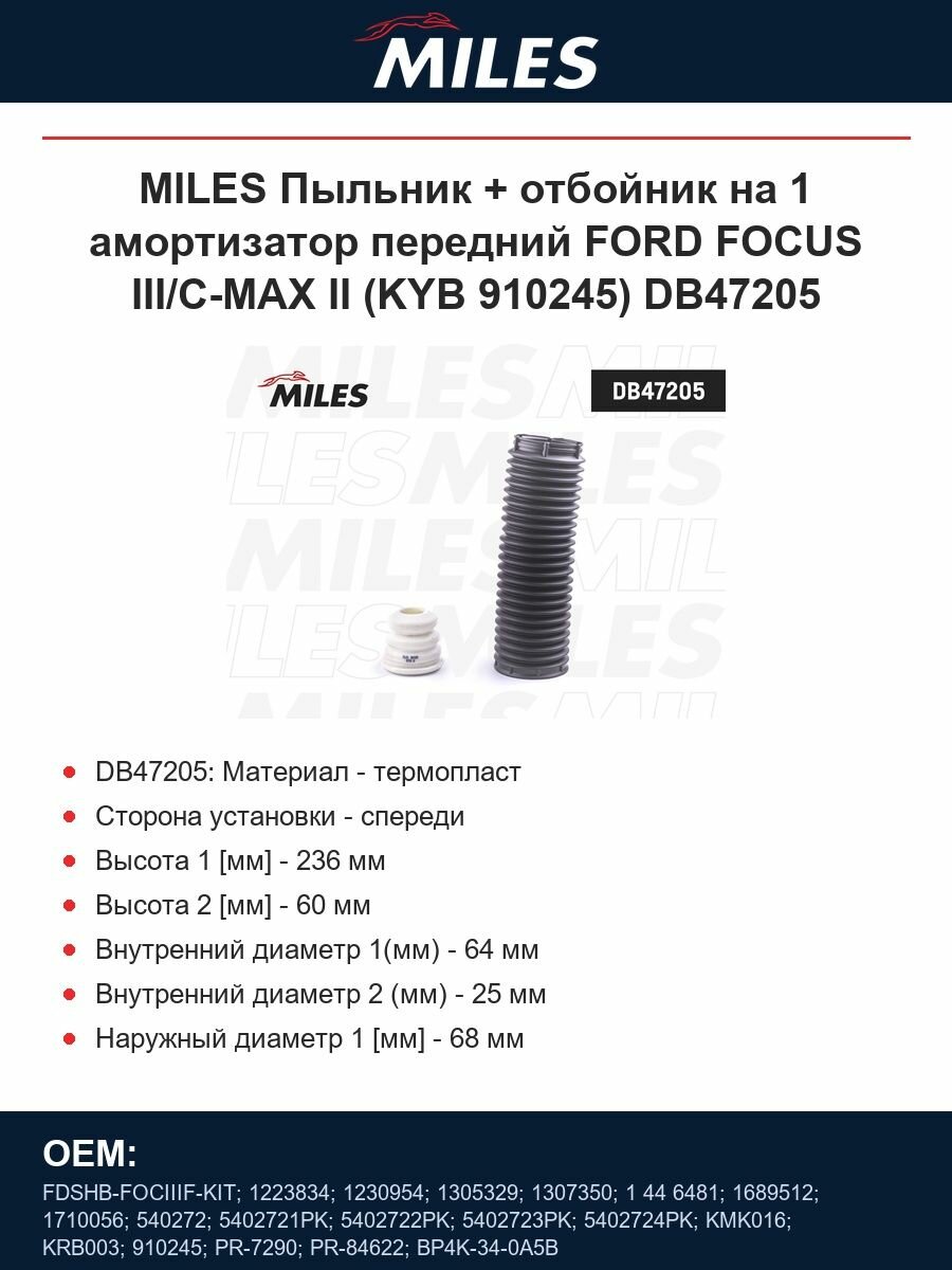 MILES Пыльник + отбойник на 1 амортизатор передний FORD FOCUS III/C-MAX II (KYB 910245) DB47205