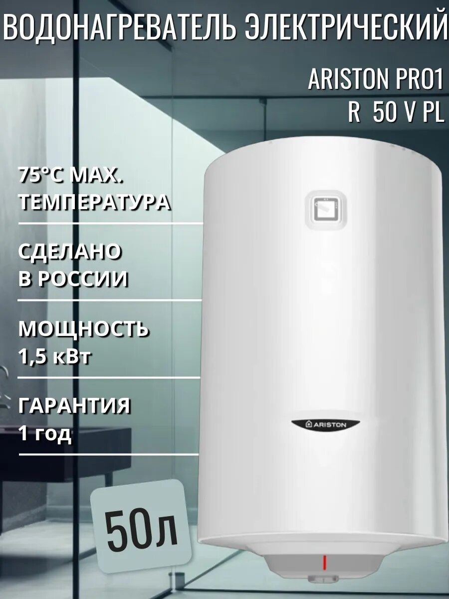 Водонагреватель электрический PRO1 R 50 V PL