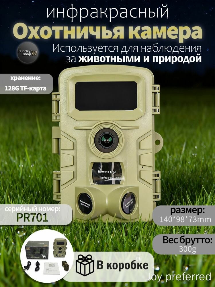 Фотоловушка Joy preferred PR701 инфракрасная 128G TF-карта зеленая размер 140*98*73mm для наблюдения за животными и природой охотничья