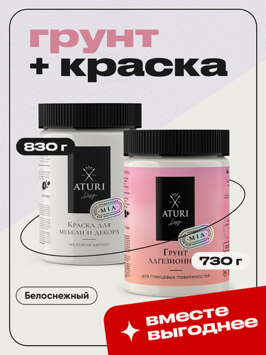 Изображение товара Грунт для мебели 730 гр и краска для мебели белая 830 гр Aturi Design MIA меловая матовая белоснежный комбо набор