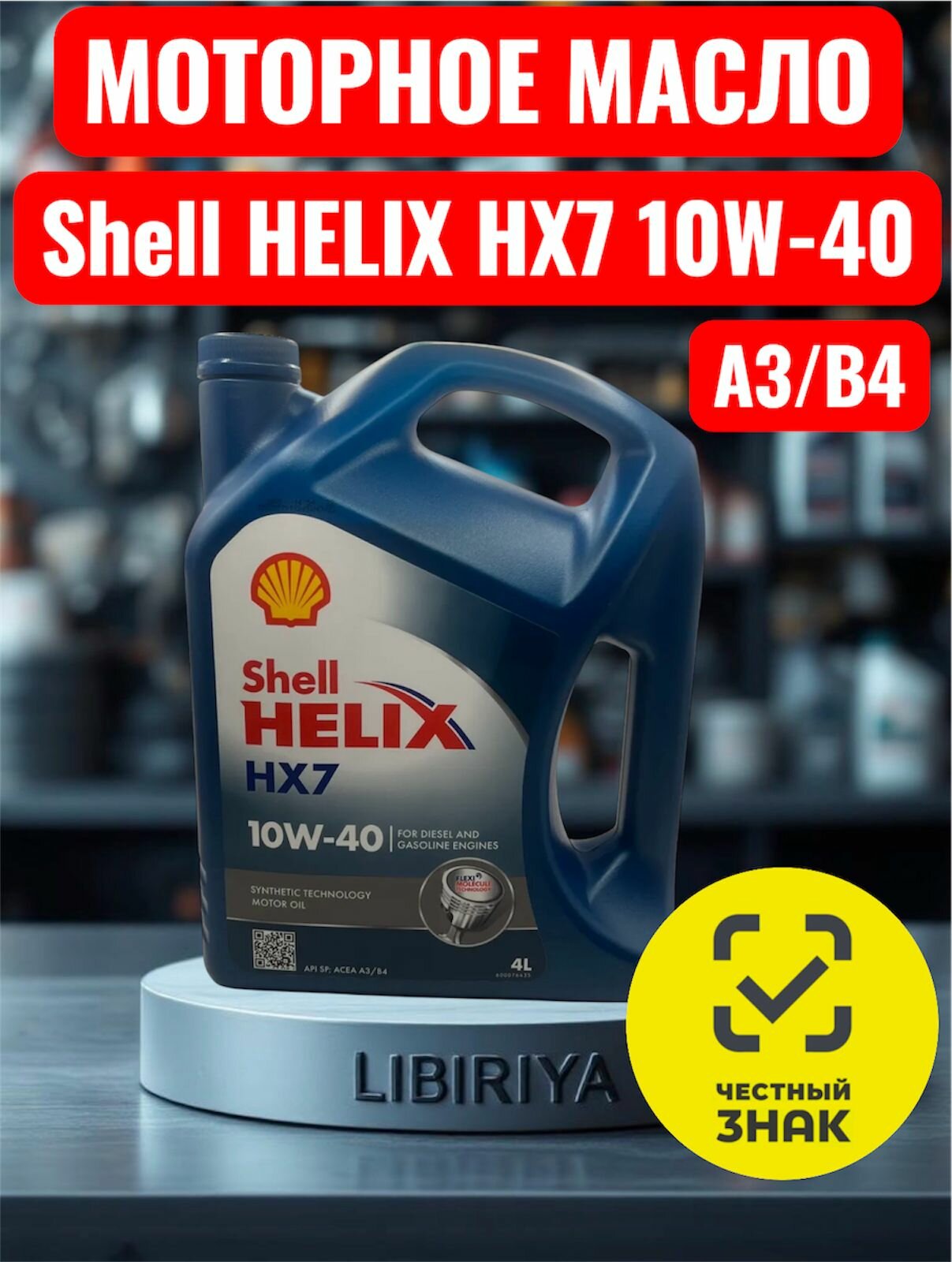 Shell hx7 10W-40 Масло моторное, Полусинтетическое, 4 л