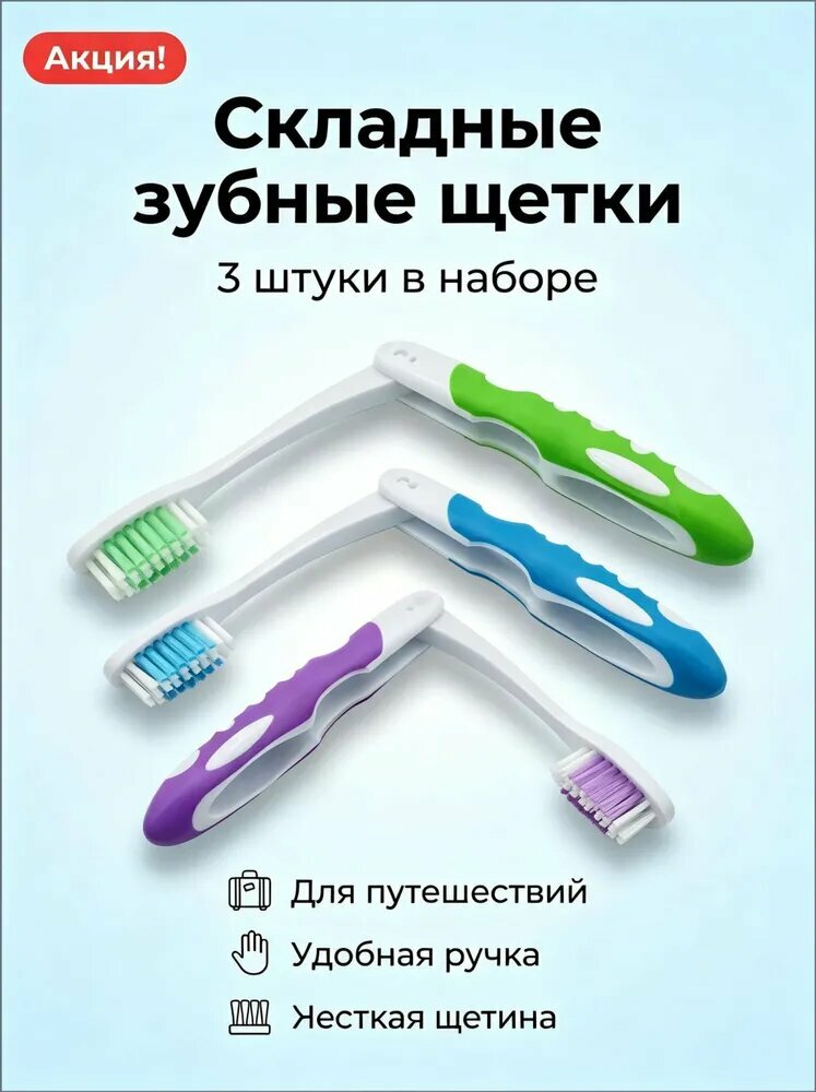 Набор цветных зубных щёток, 3 штук