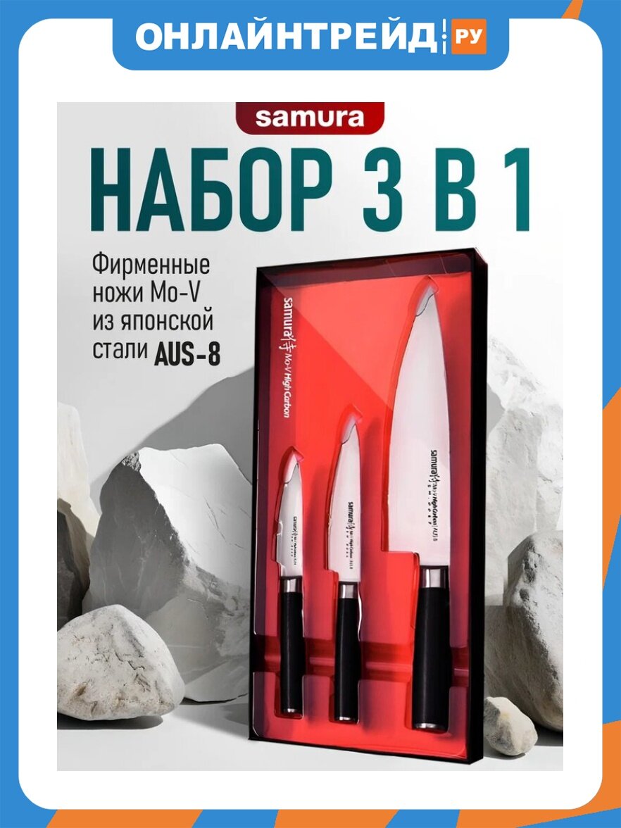 Набор из 3 ножей Samura "Поварская тройка" Mo-V, G-10 (SM-0230/K)