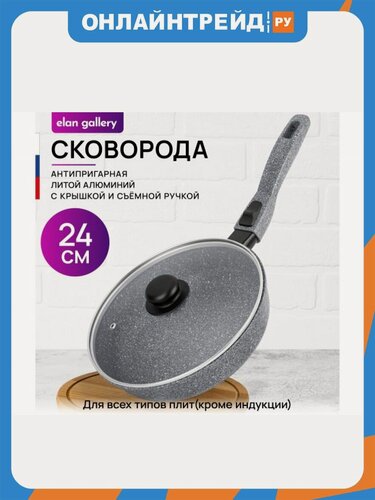 Изображение товара Сковорода глубокая Elan Gallery гармония вкуса Серый мрамор, с крышкой, съёмная ручка, 24 см