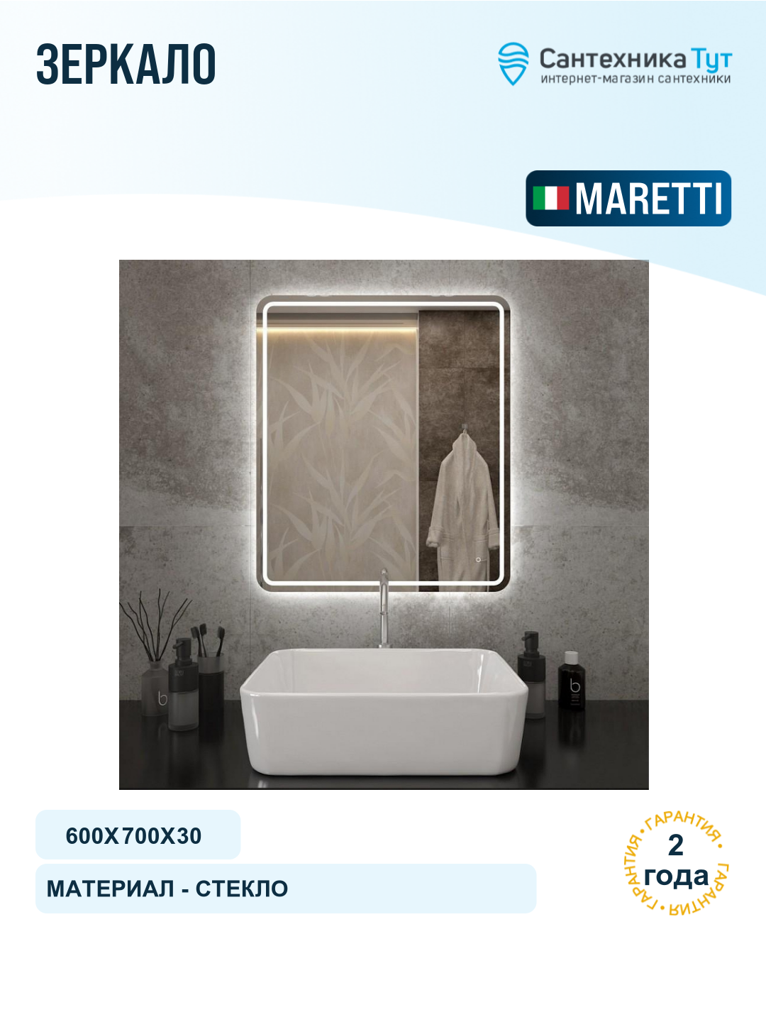 Зеркало Maretti Florenza 60 FL146070P34EL с подсветкой с сенсорным выключателем и диммером