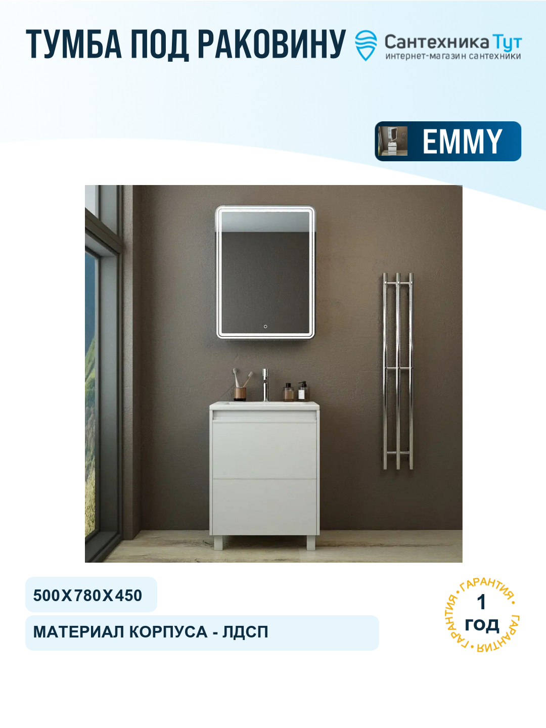 Тумба под раковину Emmy Вега 50 310159 цвет Белый