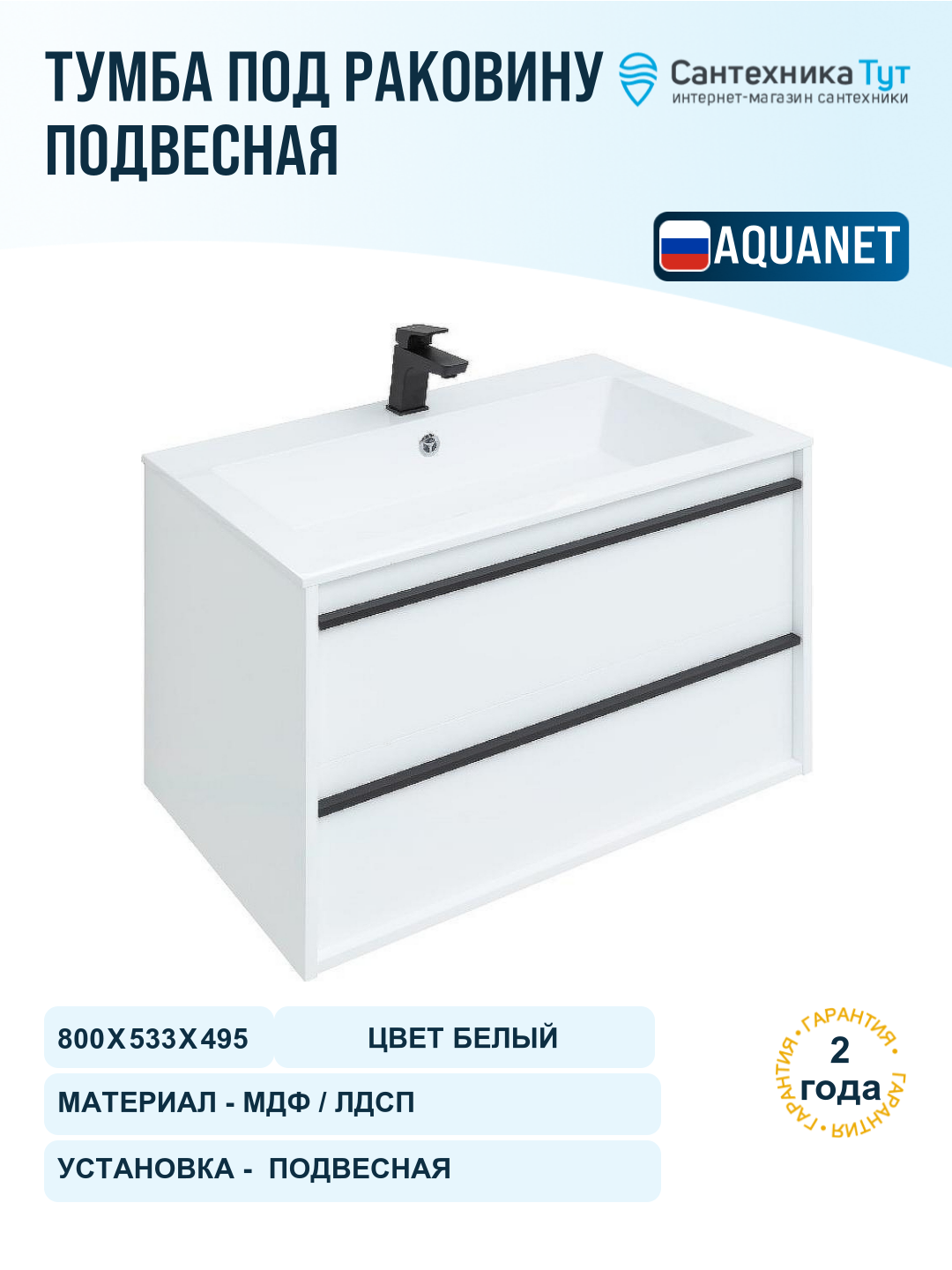 Тумба под раковину Aquanet Lino 80 253903 подвесная Белая матовая