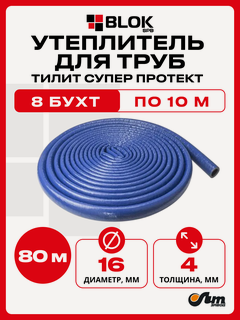 Изображение товара Утеплитель для труб 16 мм 18/4мм 80м хвс синий Тилит Супер Протект - 8 бухт по 10 м