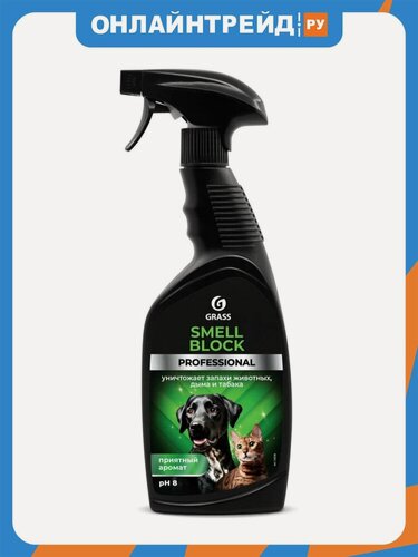 Изображение товара Нейтрализатор запахов Grass PROFESSIONAL Smell Block, 600 мл
