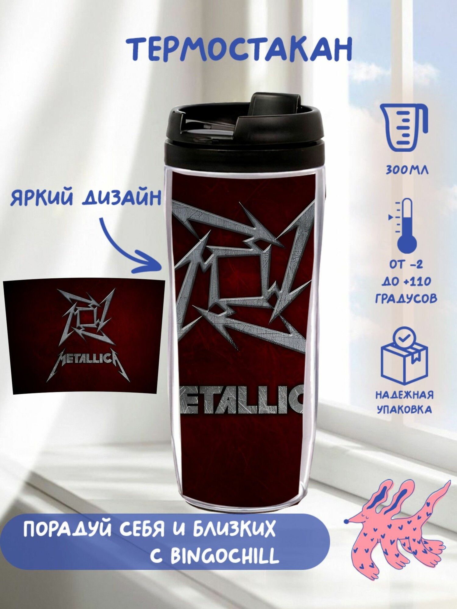 Термостакан с принтом "Metallica", Металлика