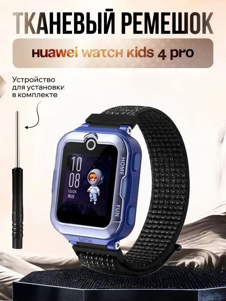 Huawei watch kids 4 pro ремешок-чёрный