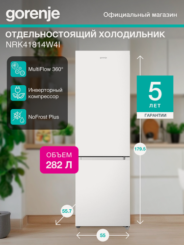 Изображение товара Двухкамерный холодильник Gorenje NRK41814W4I, A+, отдельностоящий, 282 л, NoFrost Plus, Инверторный компрессор, Белый