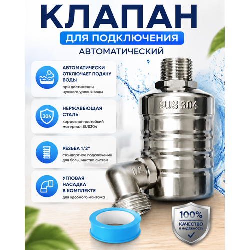фото Автоматический клапан для баков, бочек, резервуаров угловой 1/2 topatom