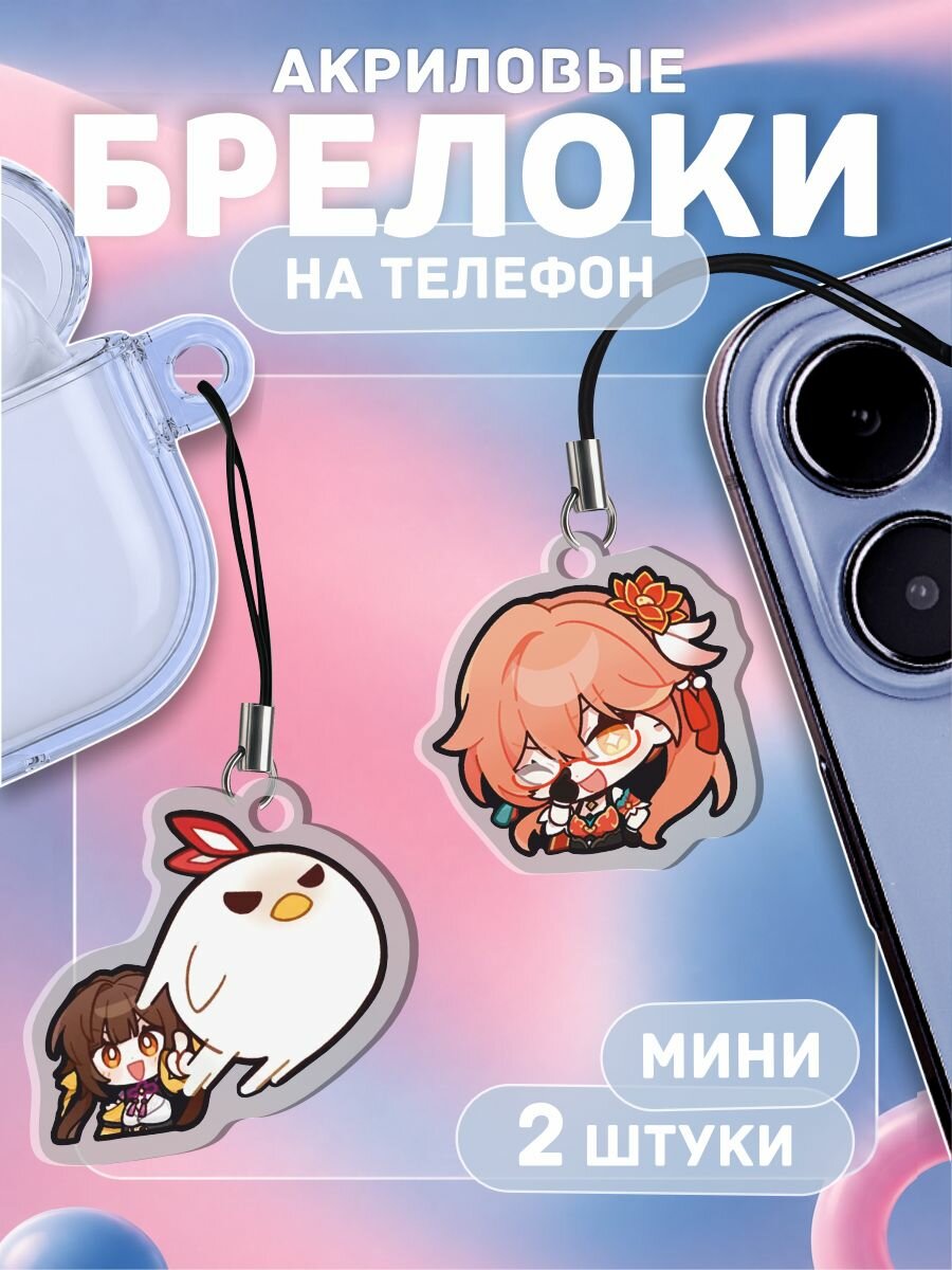 Брелок